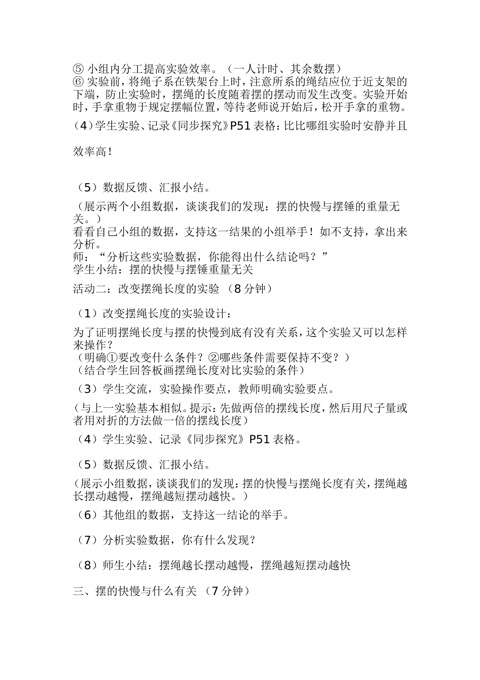 《摆的研究》教学设计_第3页