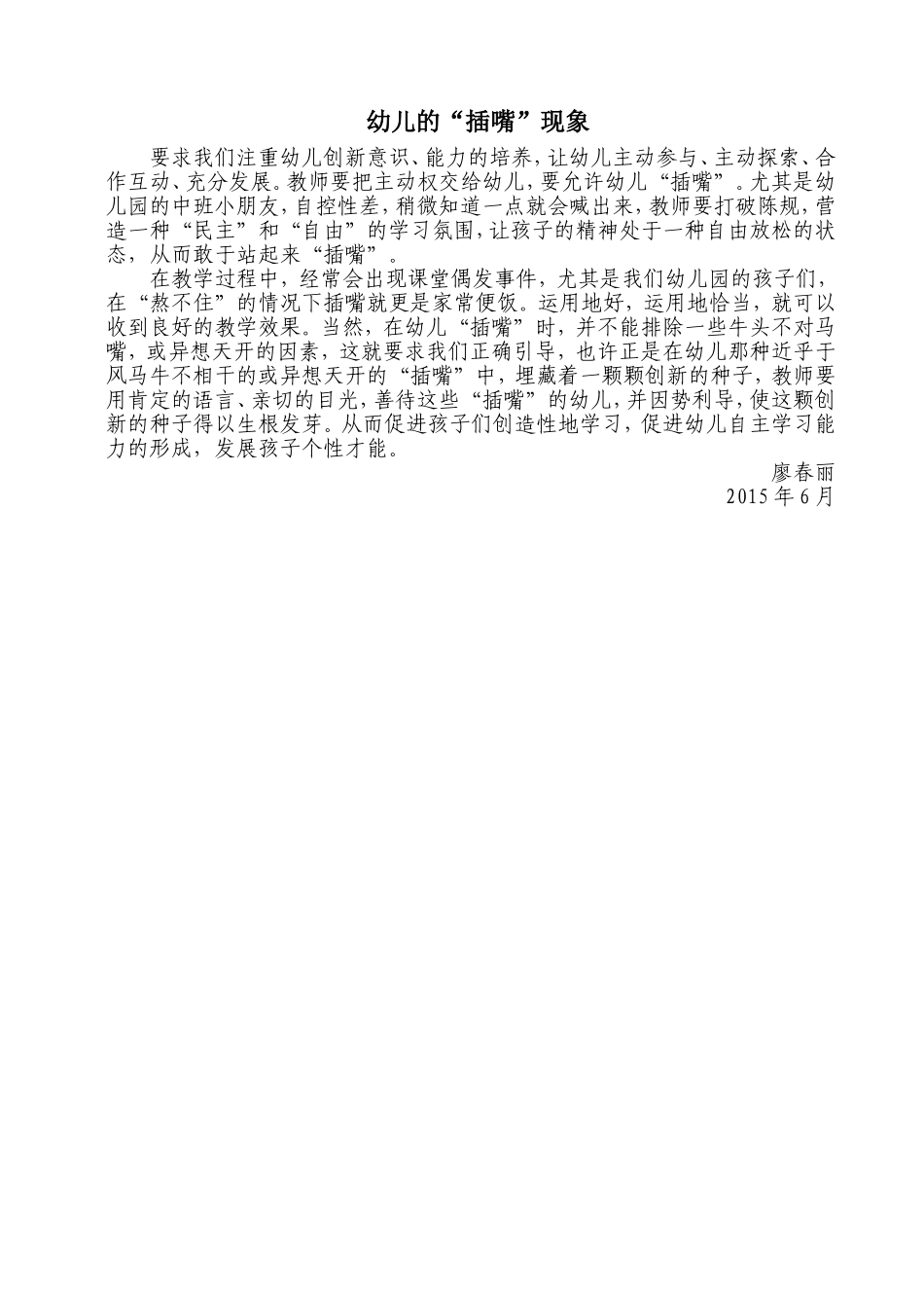 幼儿的“插嘴”现象_第1页