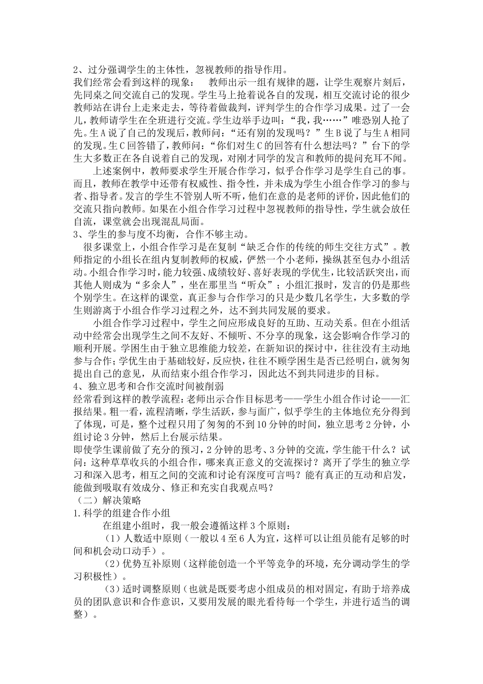 如何让学生在小组合作中实现生生相教共同提高_第2页