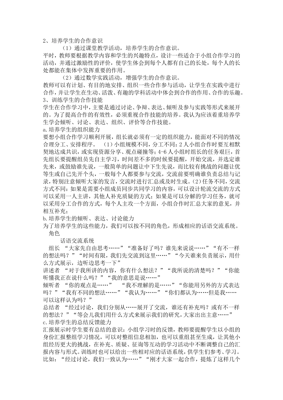 如何让学生在小组合作中实现生生相教共同提高_第3页