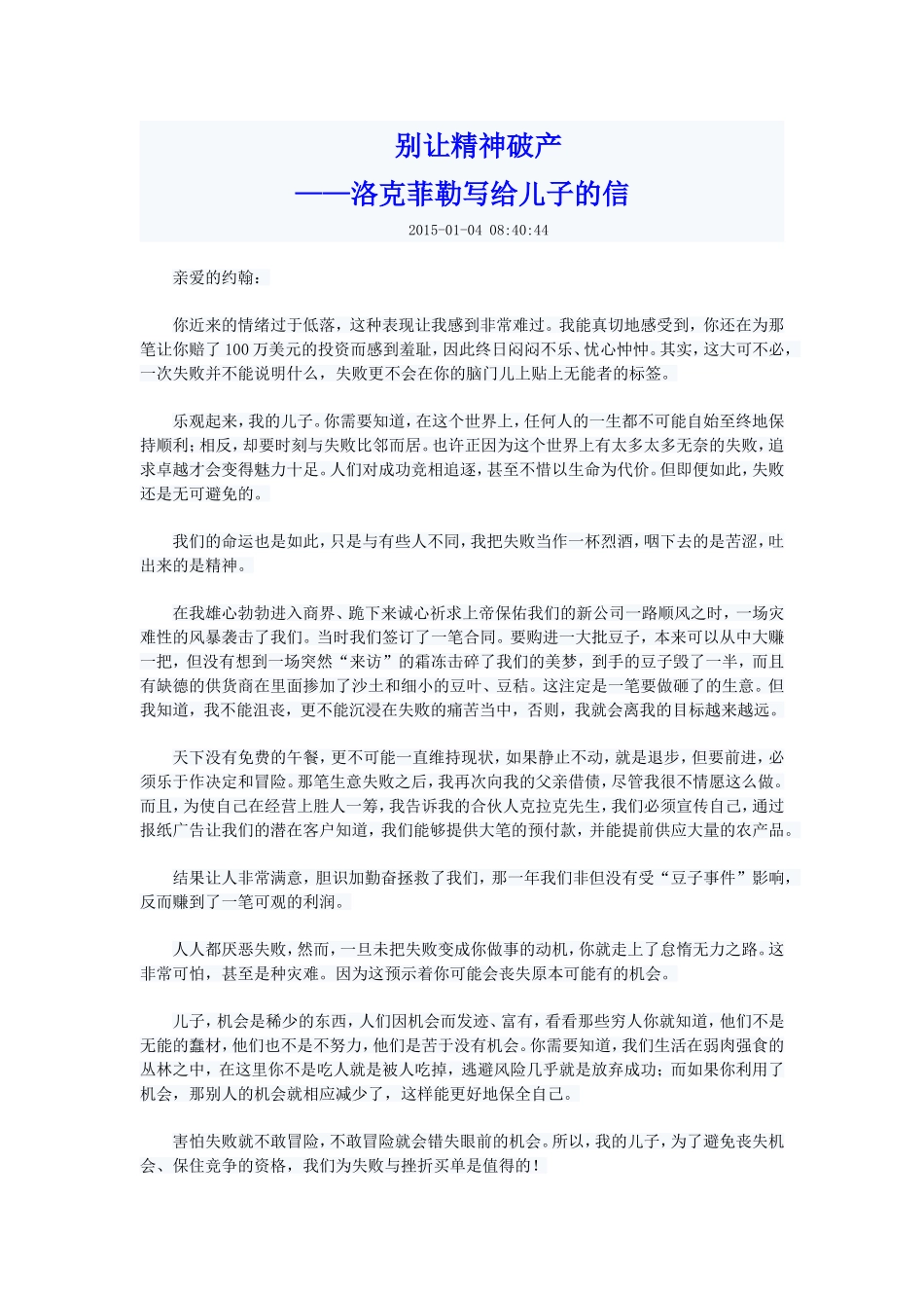 别让精神破产_第1页