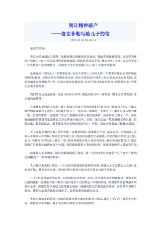 别让精神破产