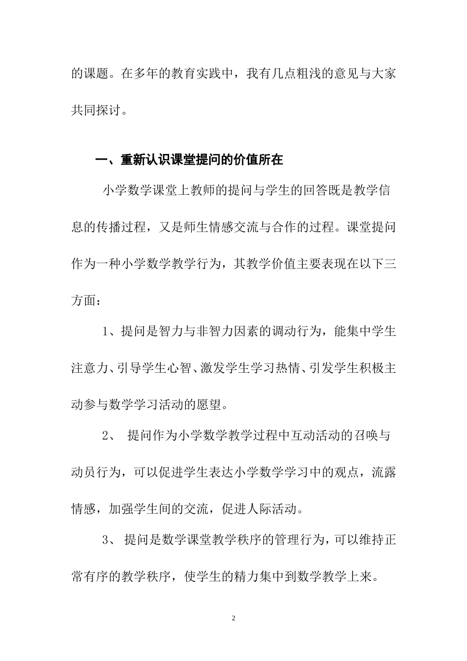 如何提高课堂提问的有效性_第2页