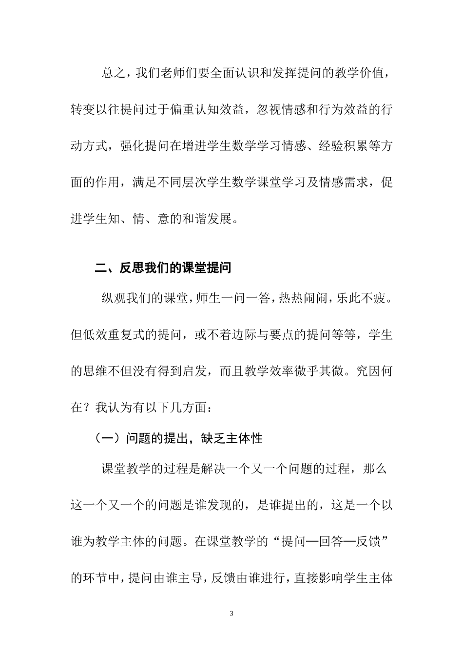如何提高课堂提问的有效性_第3页