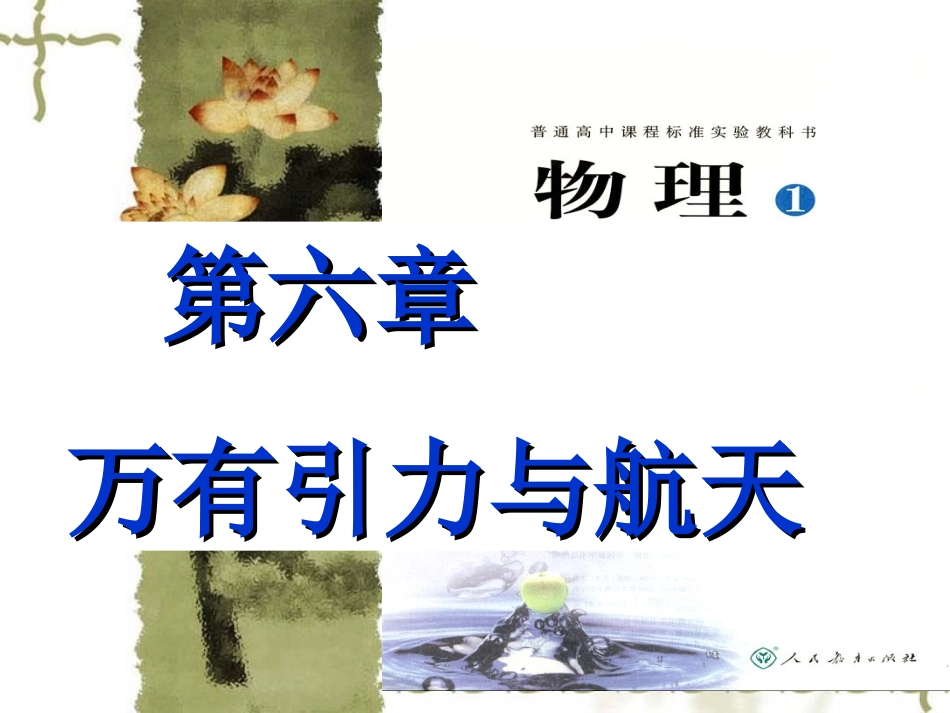 行星的运动 (2)_第1页