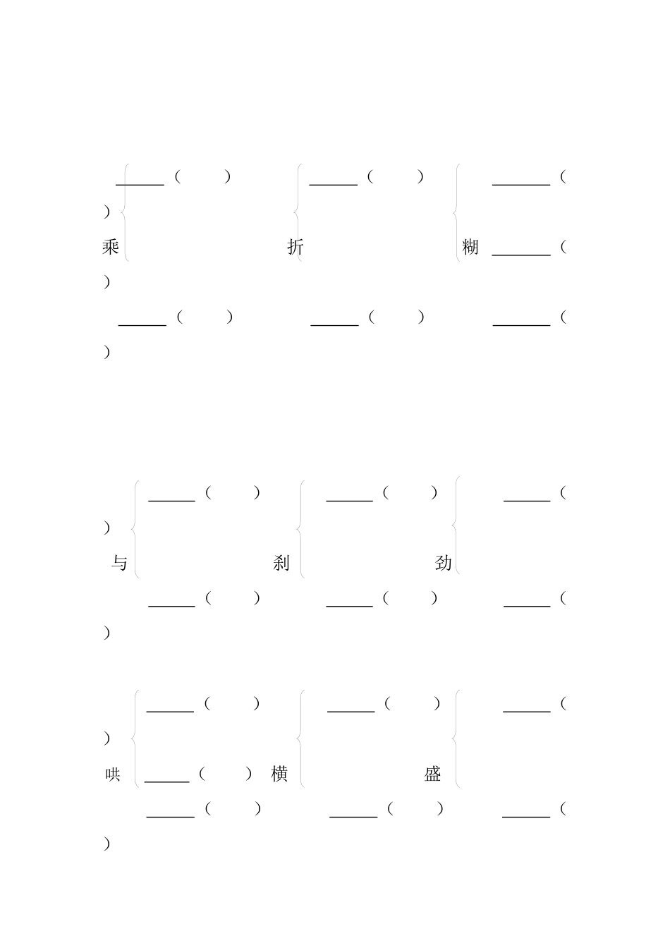 六年级下册多音字梳理_第2页