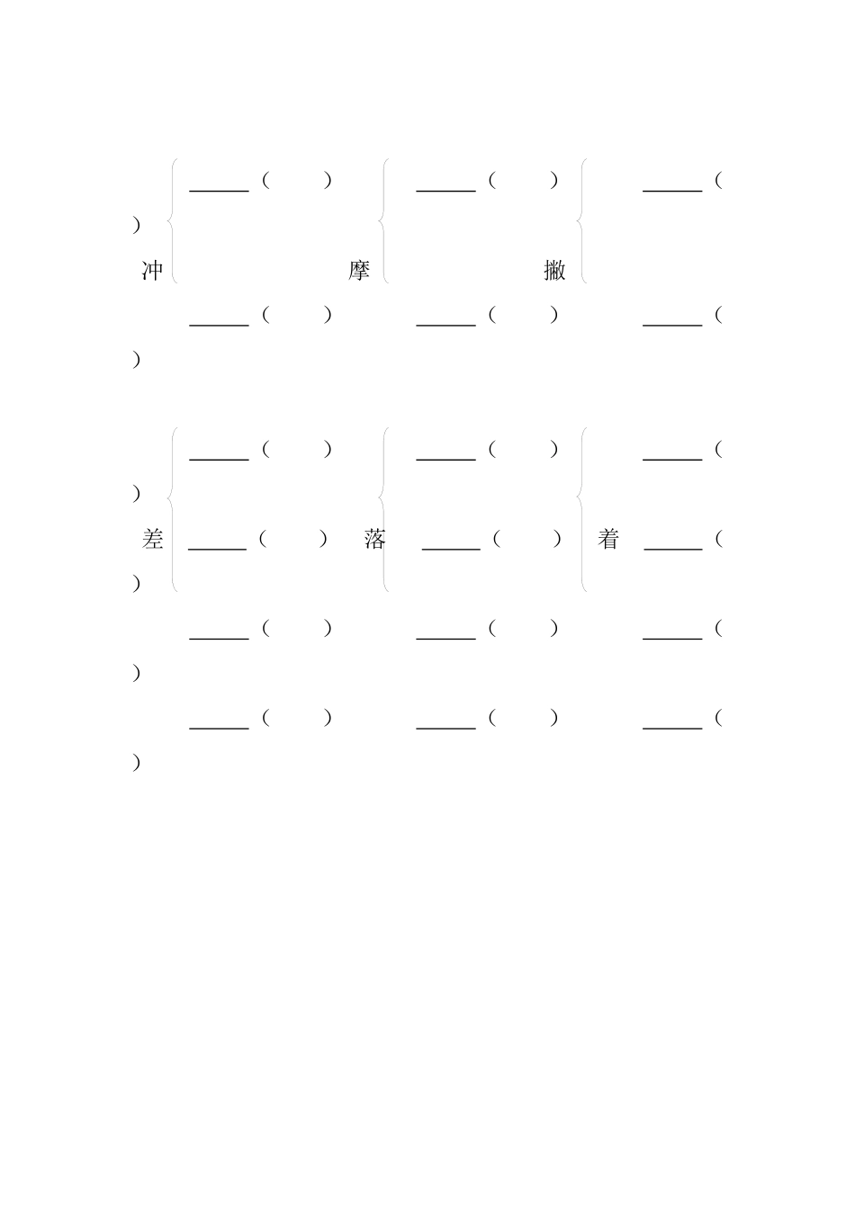 六年级下册多音字梳理_第3页