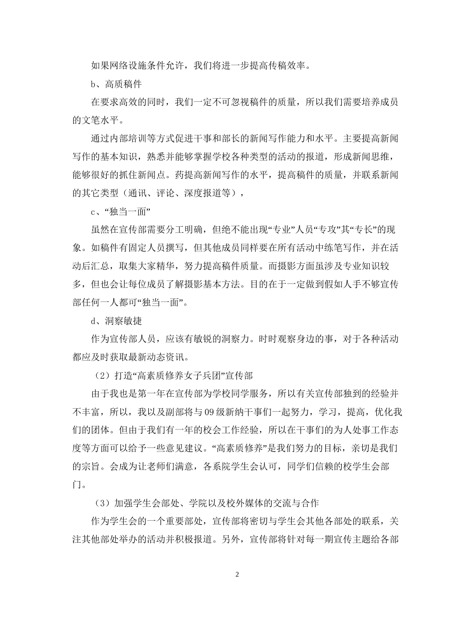 学校宣传部工作计划1000字_第2页