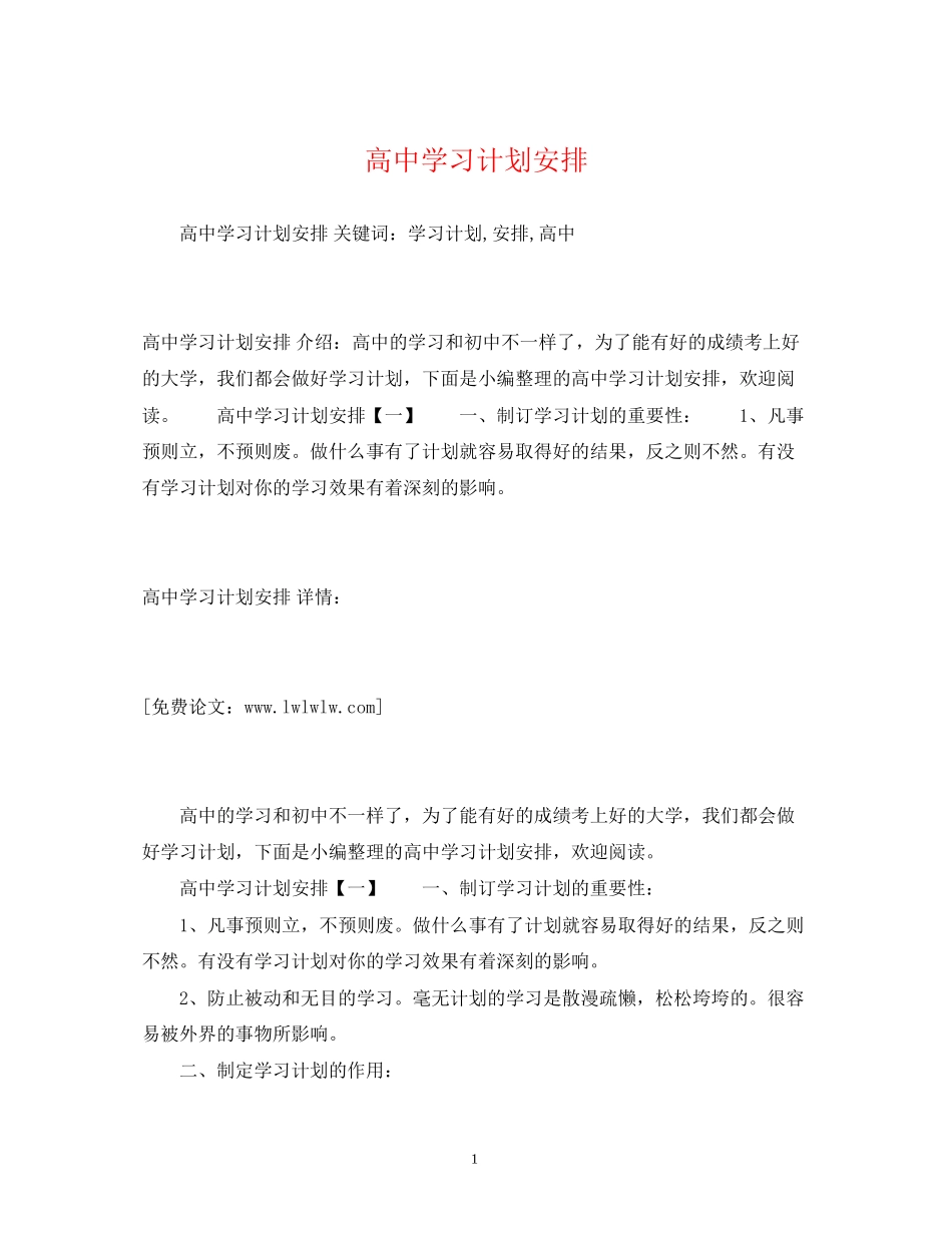 高习计划安排_第1页