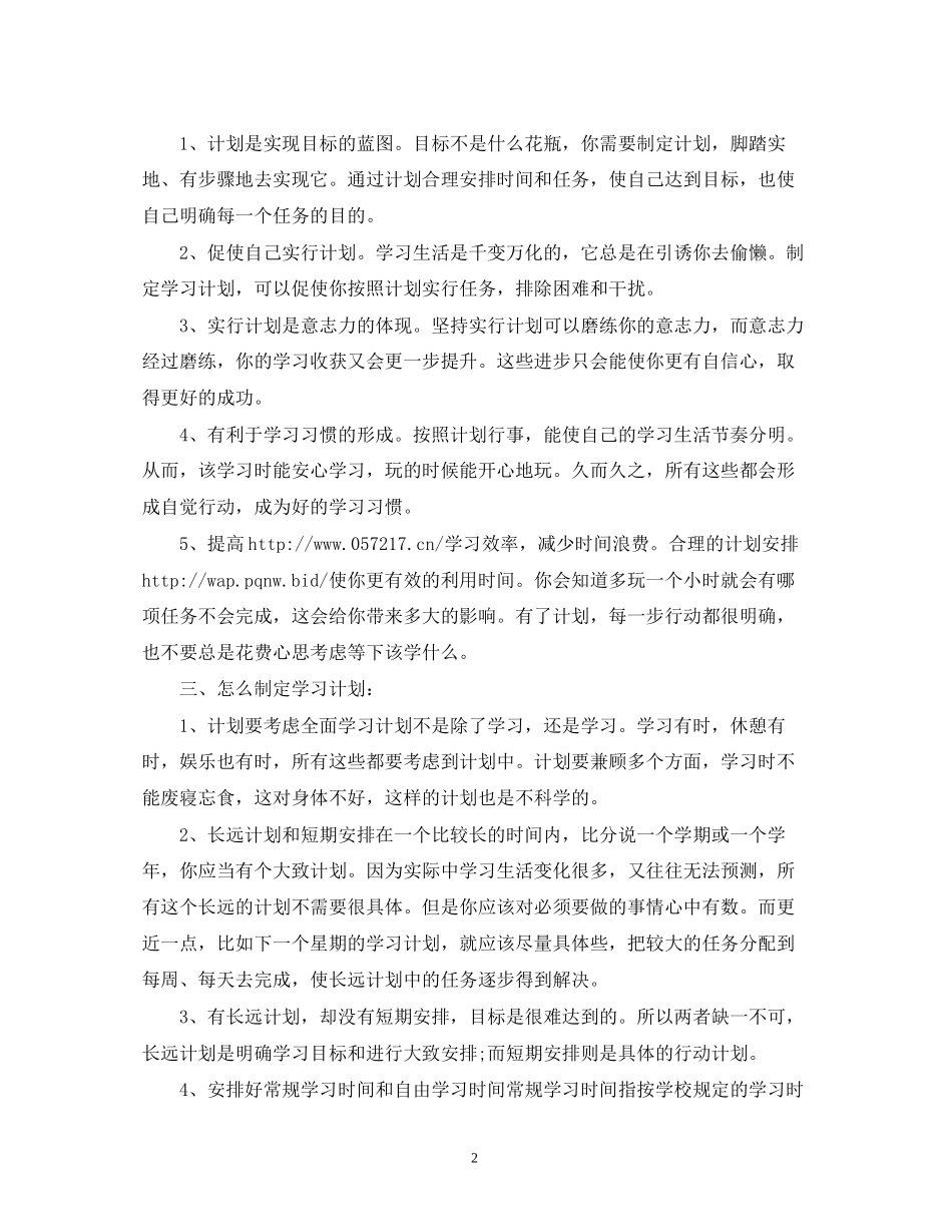 高习计划安排_第2页