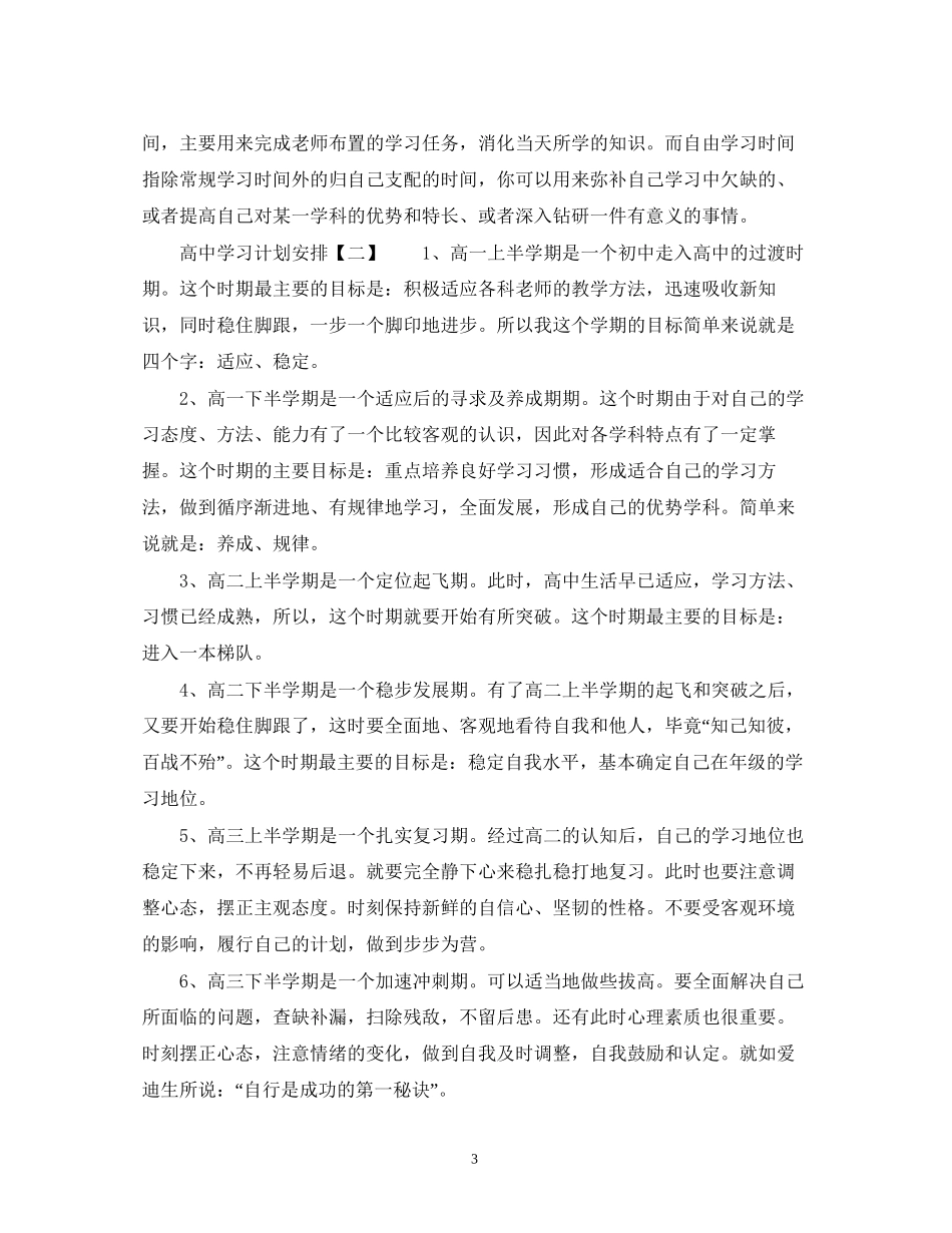 高习计划安排_第3页