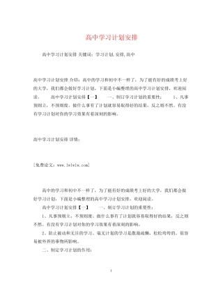 高习计划安排