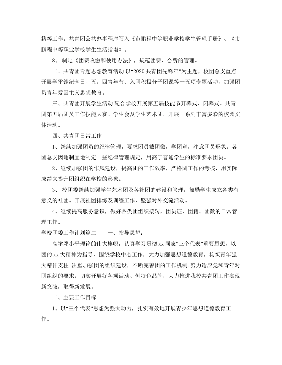 学校团委工作计划表_第2页