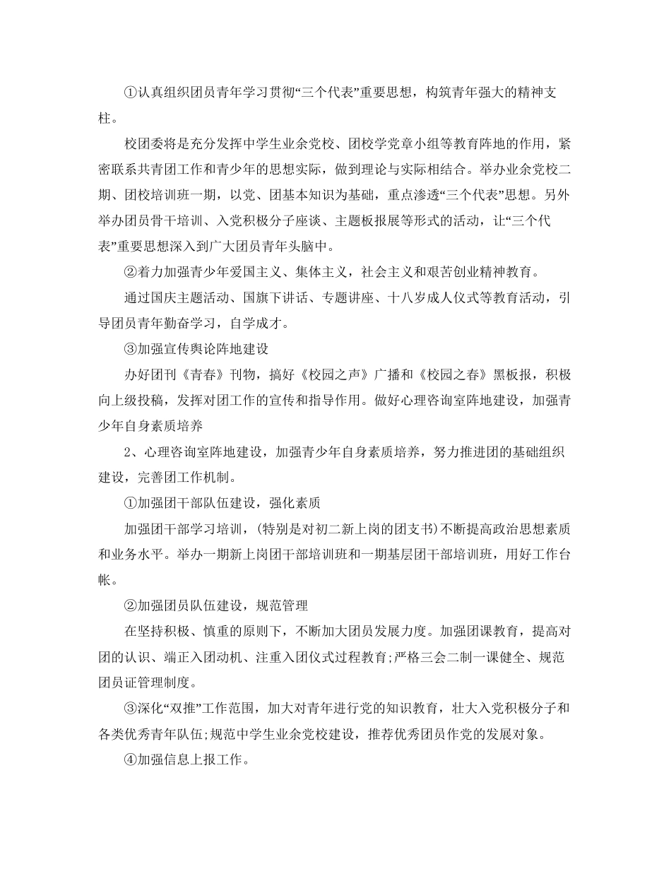 学校团委工作计划表_第3页