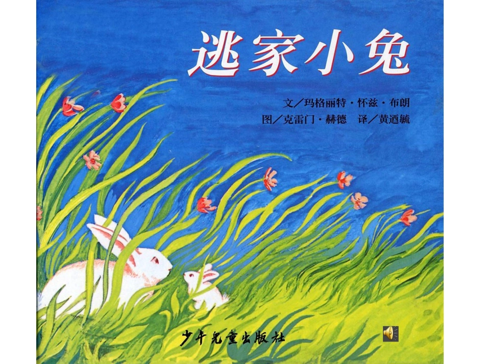 逃家小兔genggai_第1页