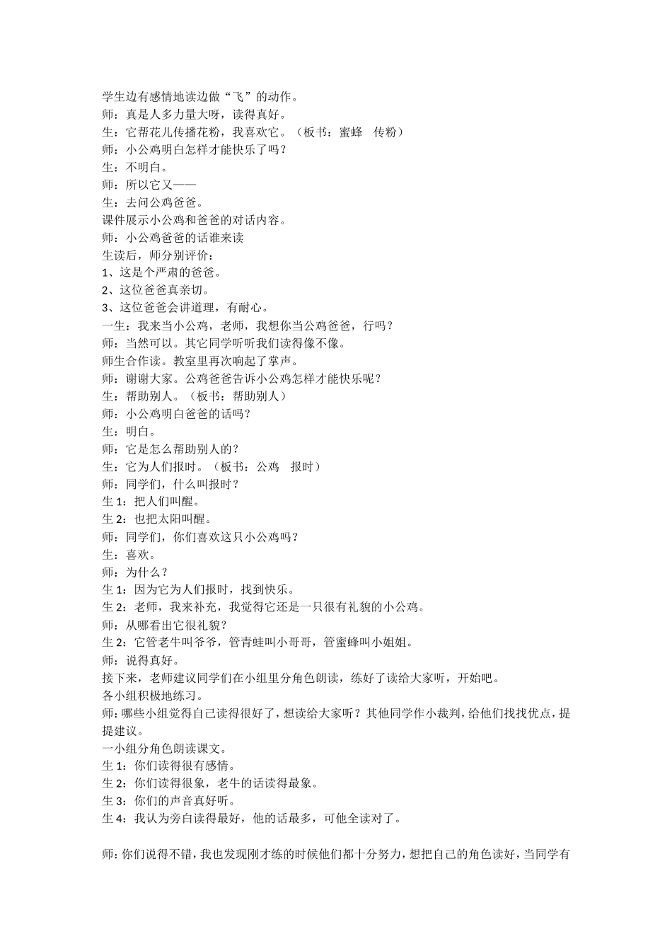 快乐的小公鸡教学案例_第2页