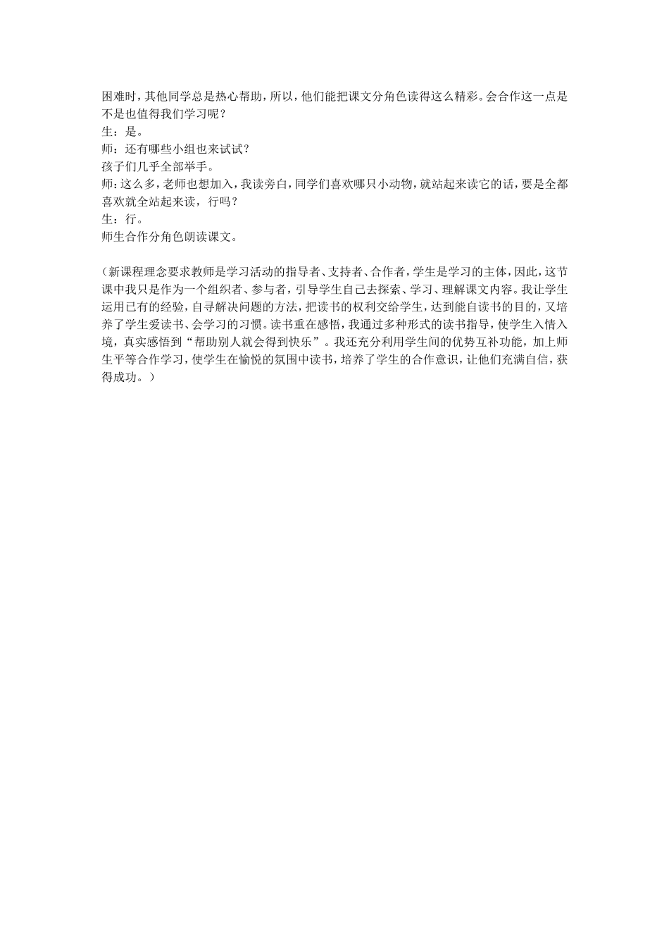 快乐的小公鸡教学案例_第3页