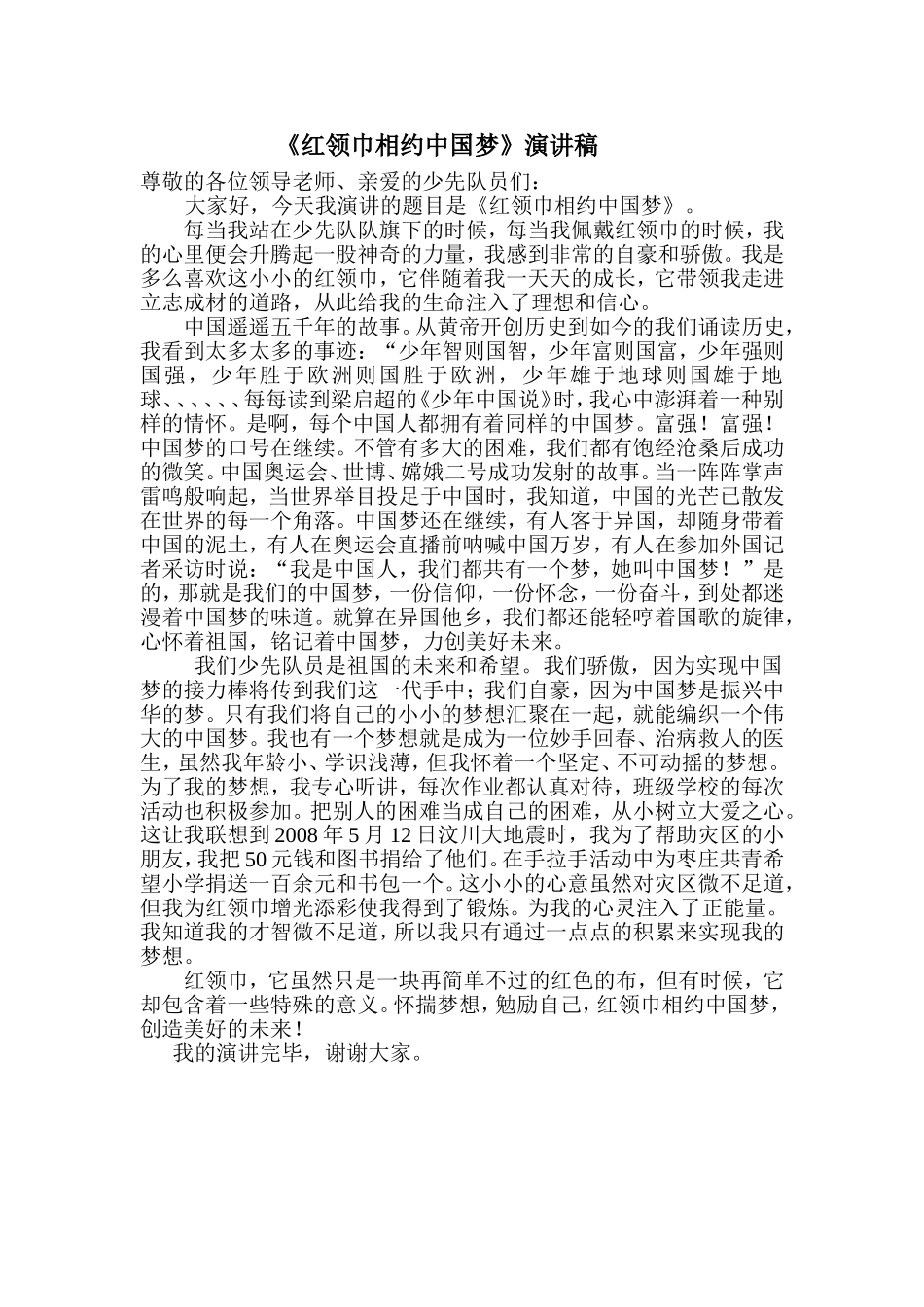红领巾相约中国梦_第1页