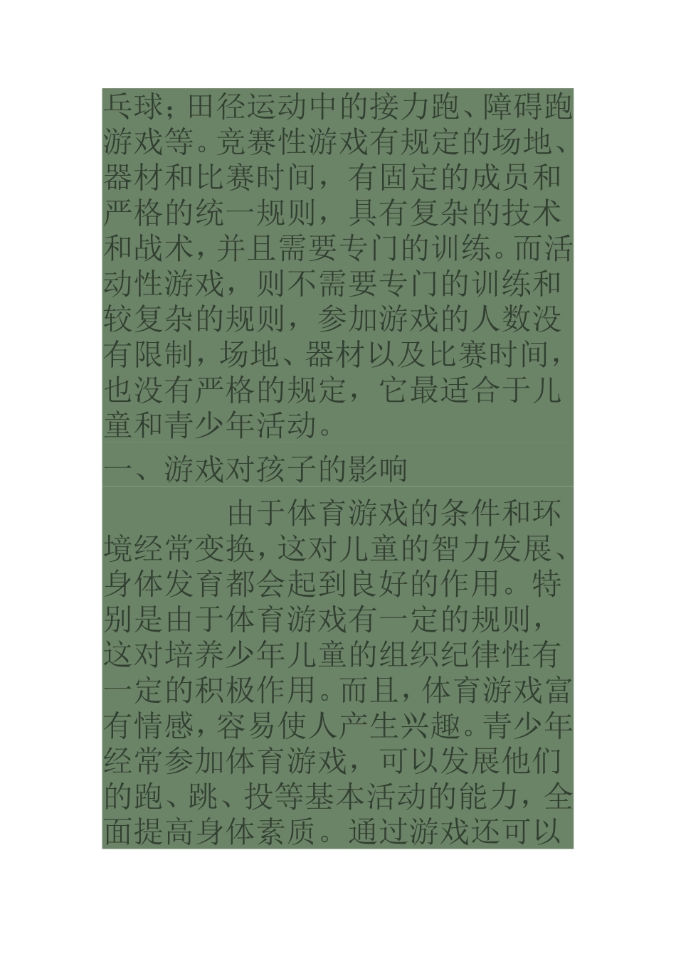 体育教学中体育游戏的作用_第2页