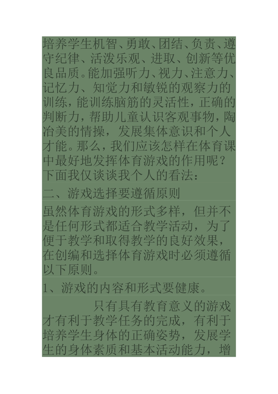 体育教学中体育游戏的作用_第3页