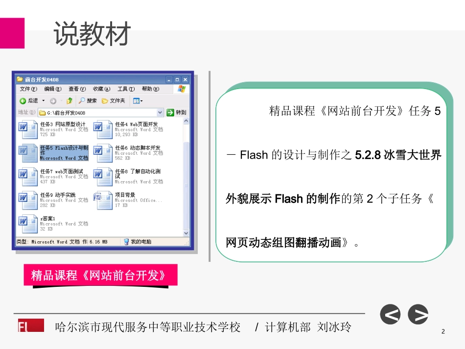 《Flash的设计与制作》说课_第3页