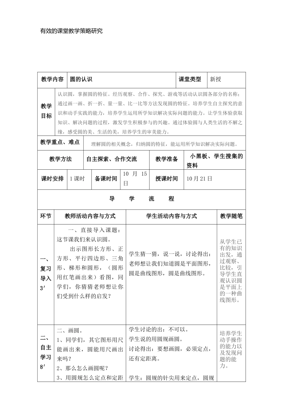 圆的认识教学导案_第2页