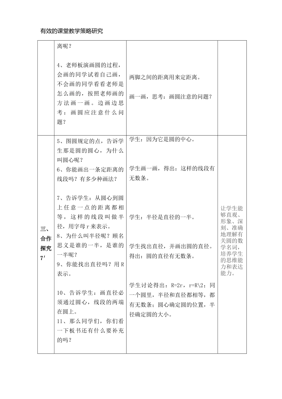 圆的认识教学导案_第3页