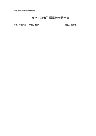 圆的认识教学导案