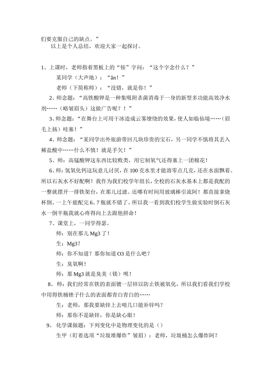 化学老师的幽默语言_第2页