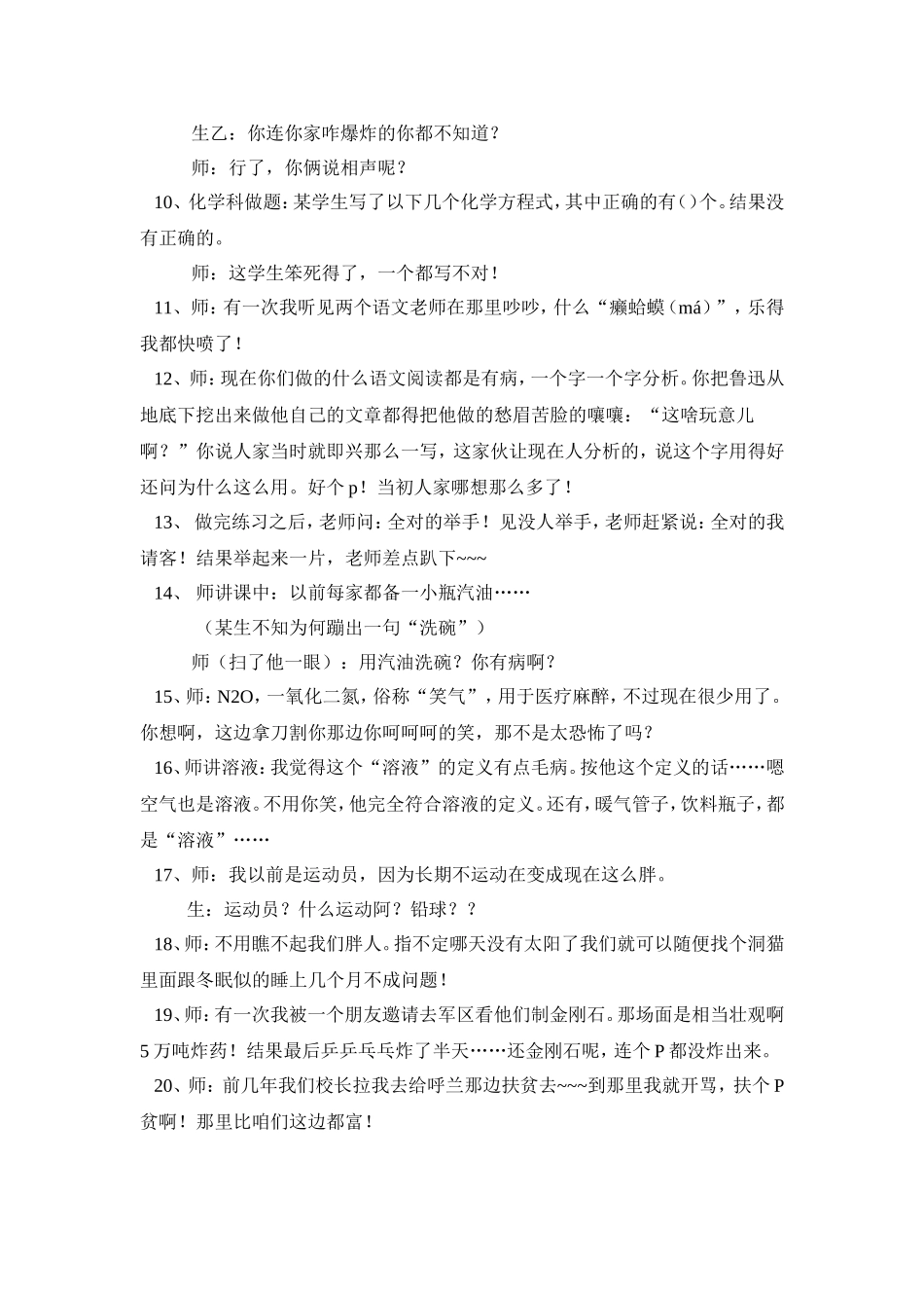 化学老师的幽默语言_第3页