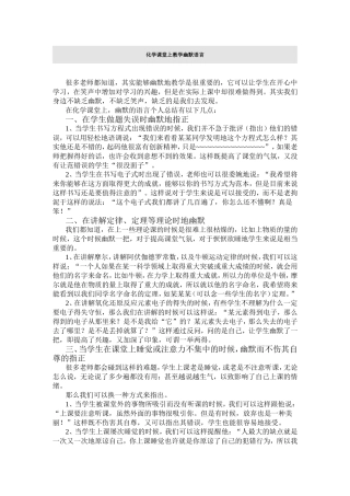 化学老师的幽默语言