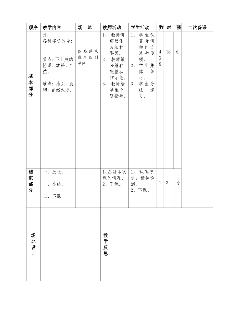 一年级体育导学案18_第2页