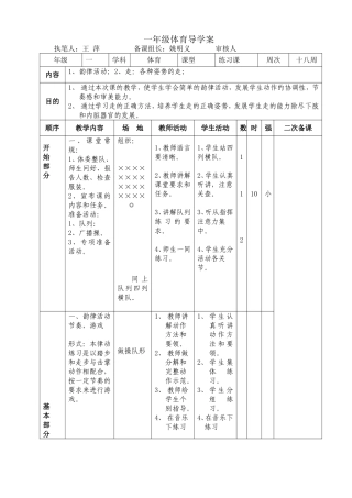 一年级体育导学案18
