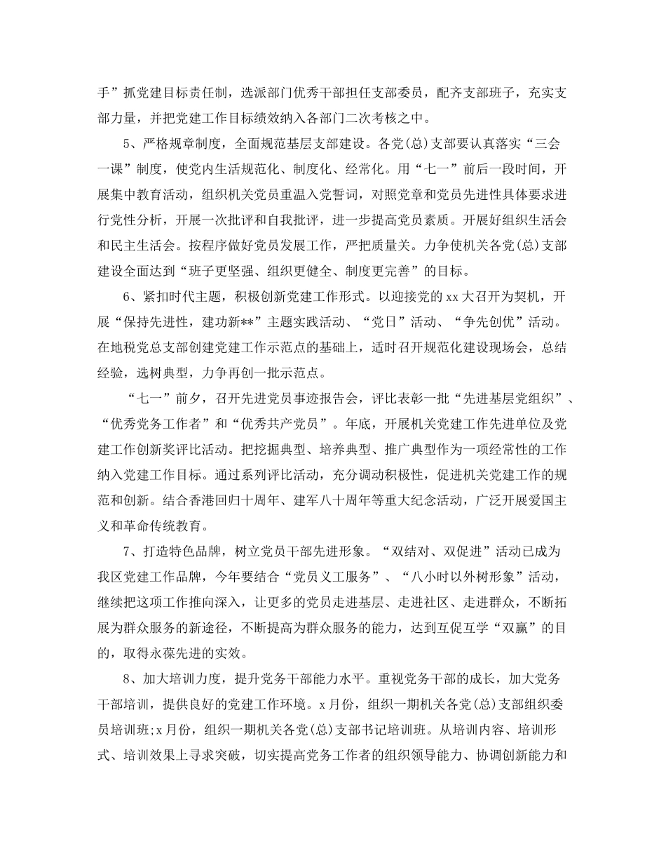 2020年党委工作计划书_第2页