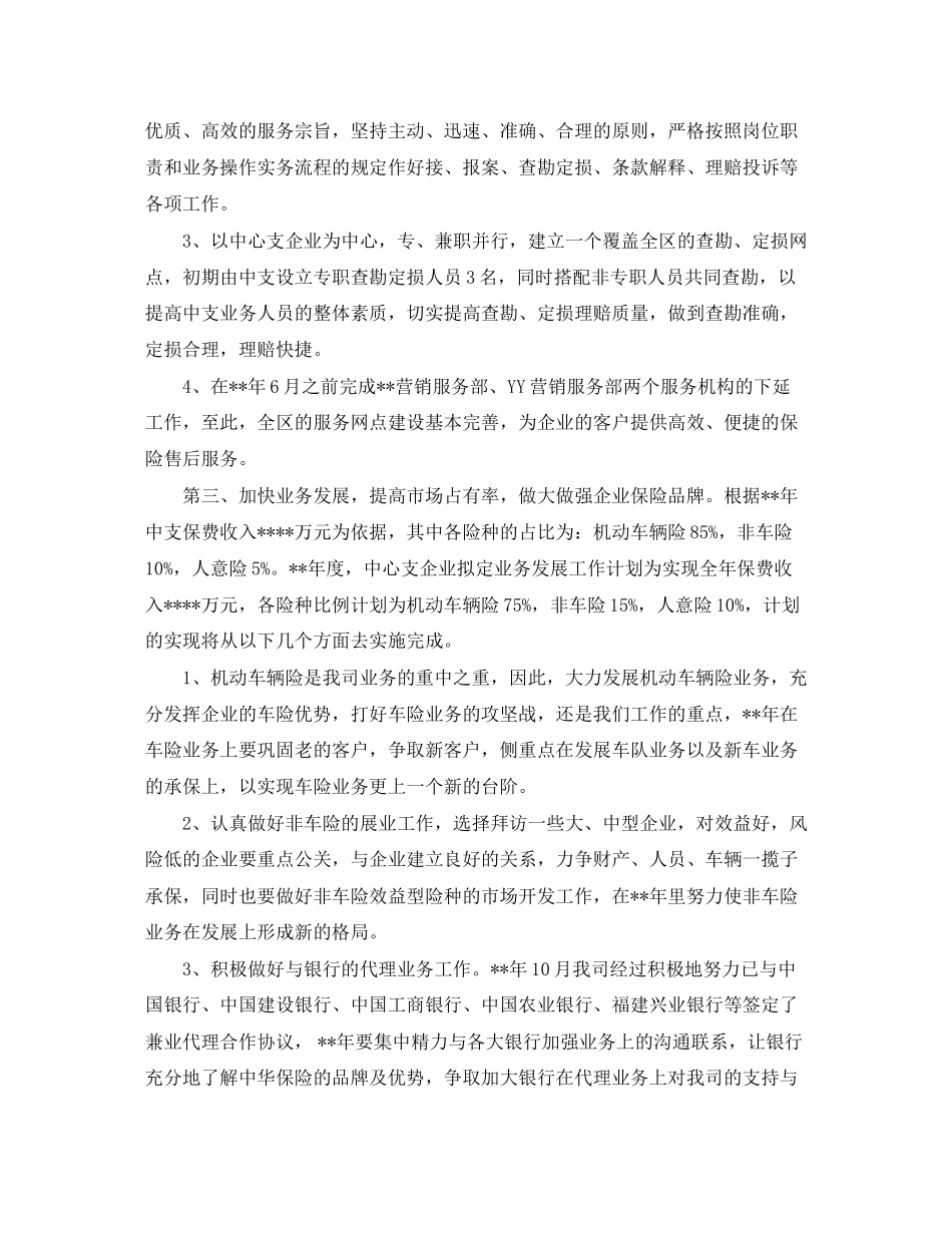 企业保险工作计划书范文_第2页