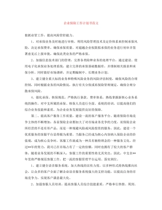 企业保险工作计划书范文