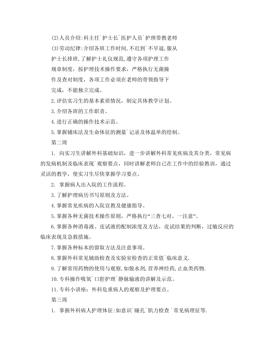 实习护士带教计划_第2页