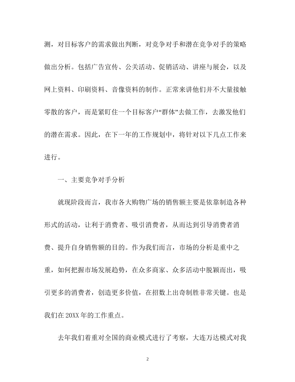 市场部工作计划2_第2页