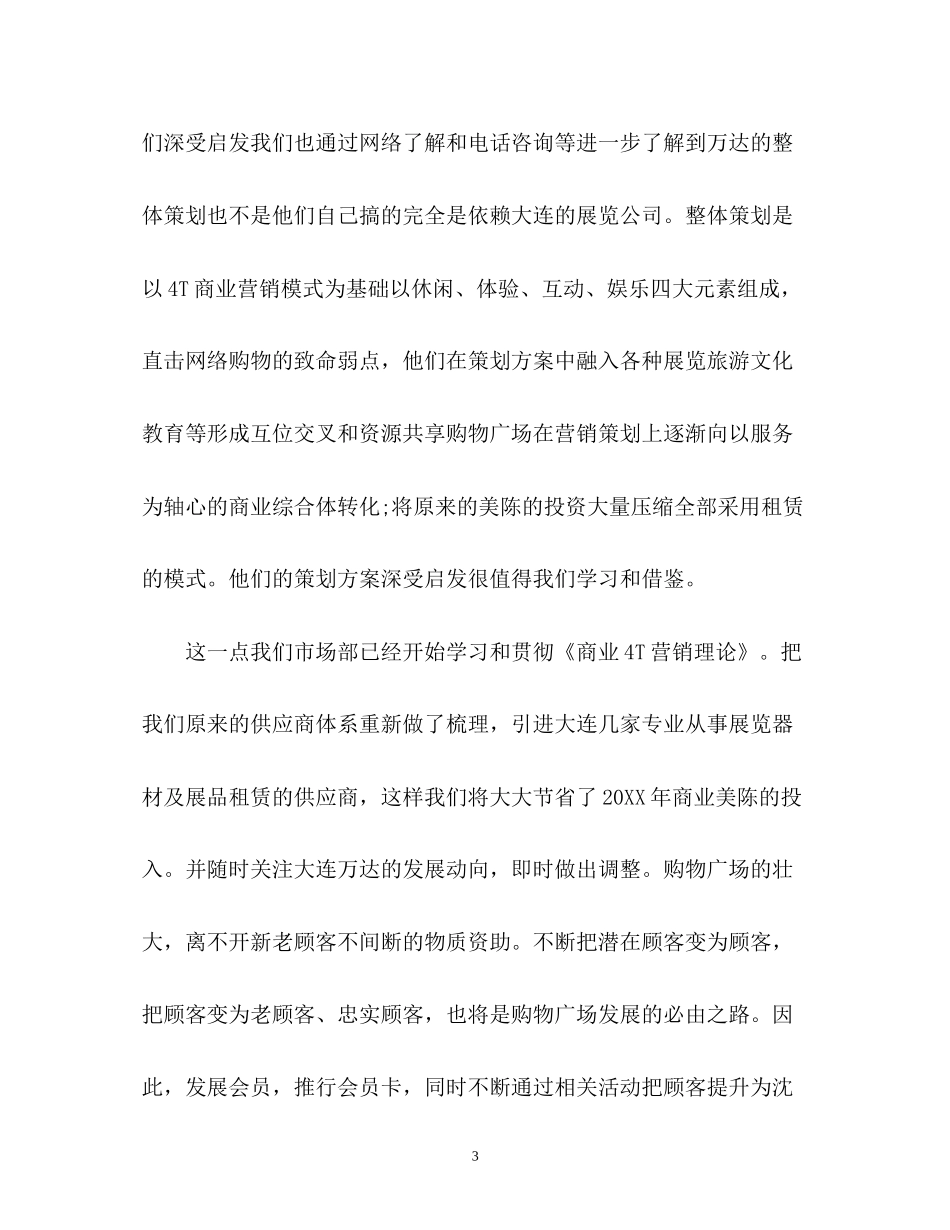 市场部工作计划2_第3页