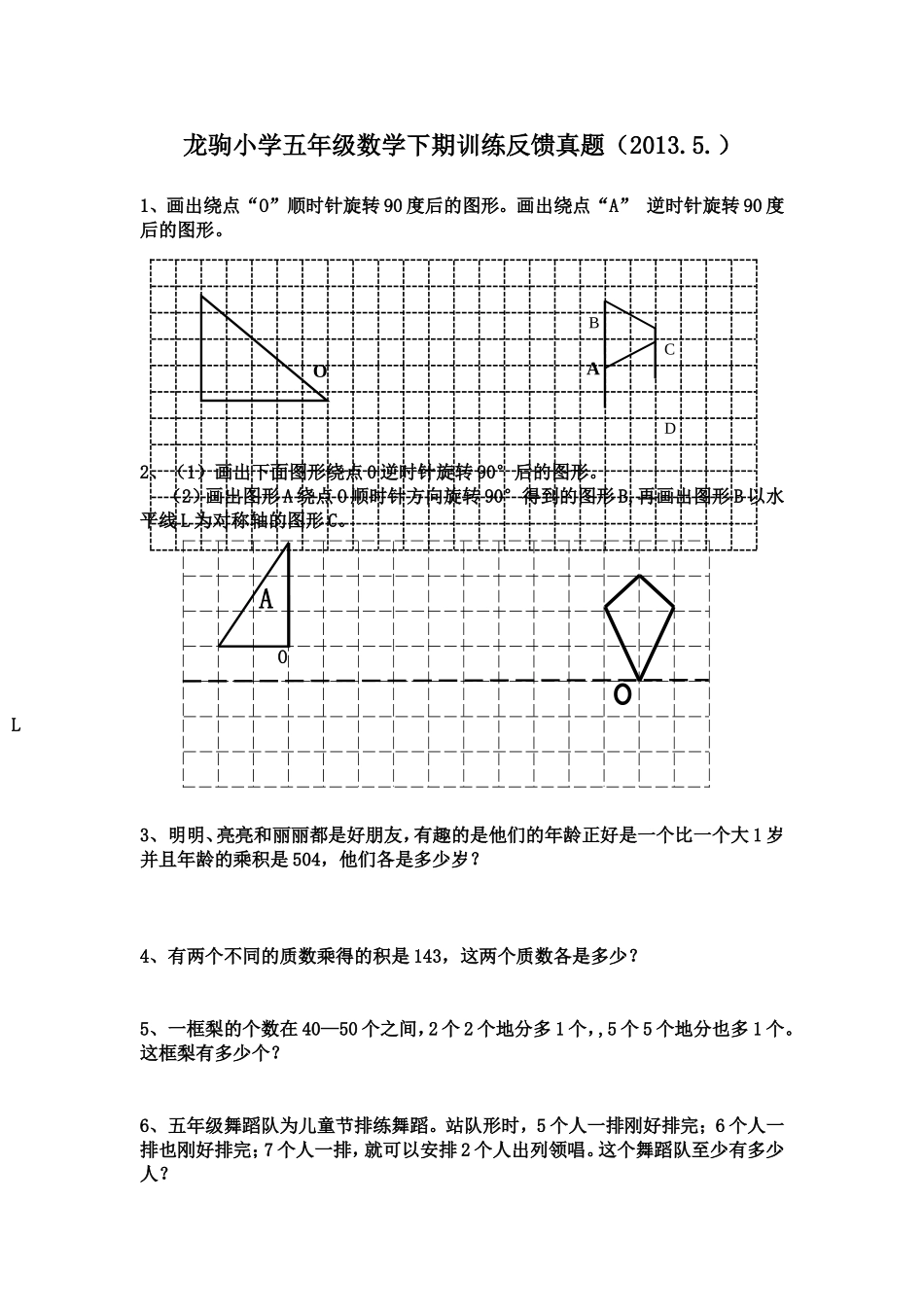 五年级数学下期训练反馈样题_第1页