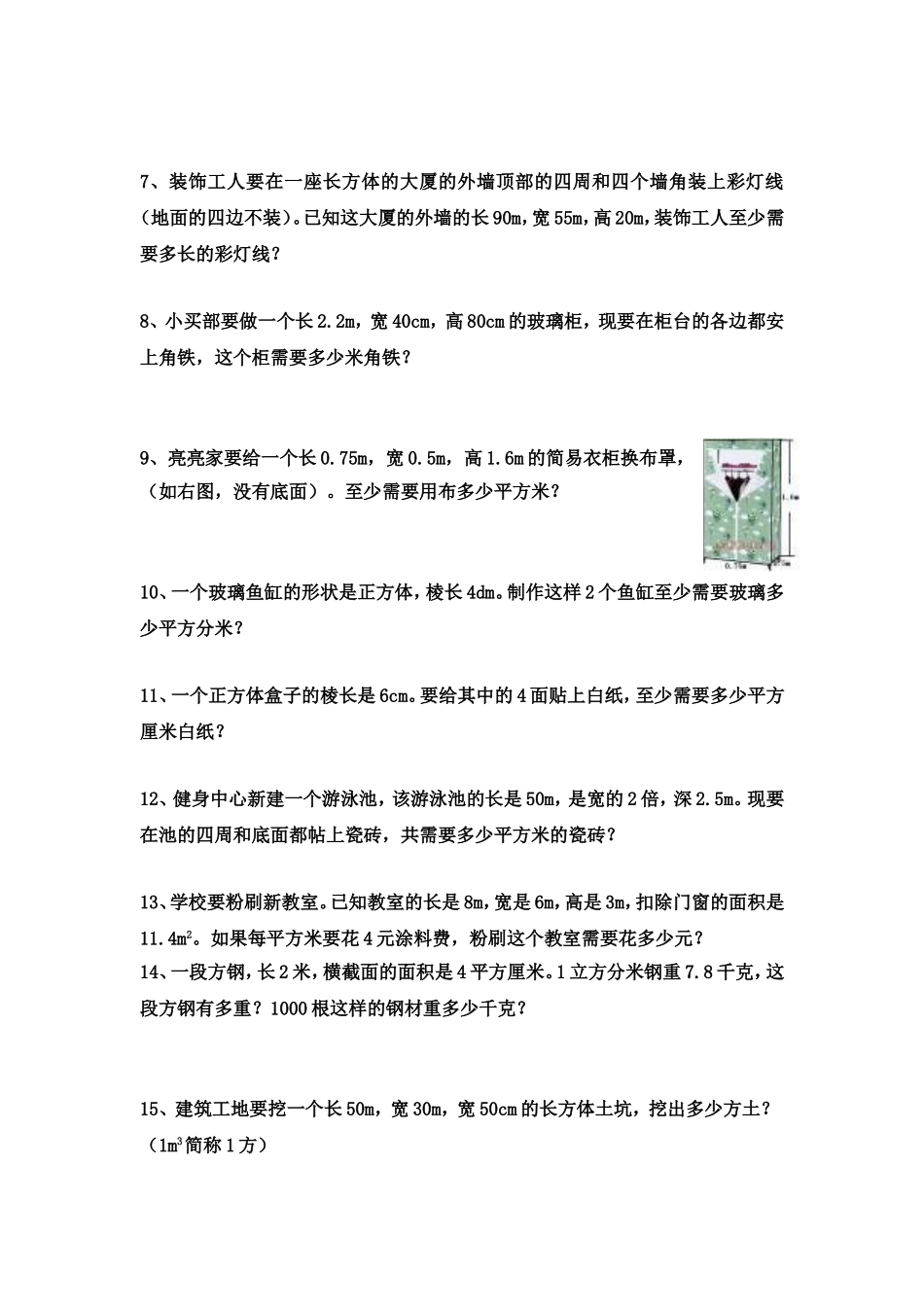 五年级数学下期训练反馈样题_第2页