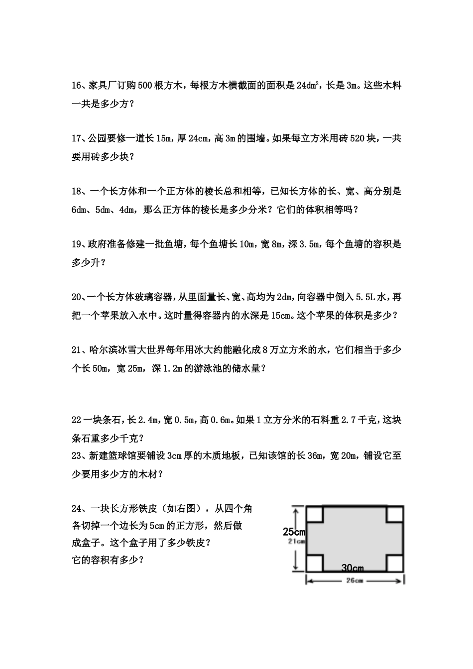 五年级数学下期训练反馈样题_第3页