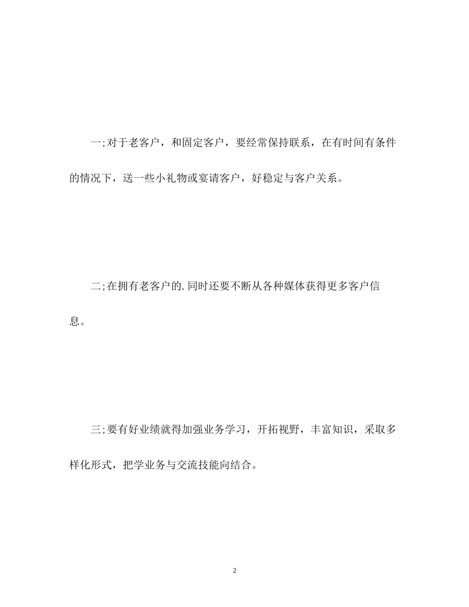 食品销售工作计划_第2页