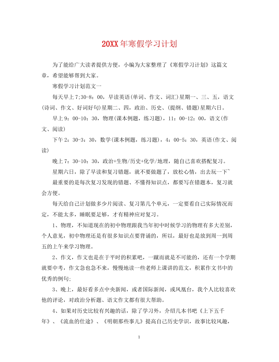 寒假学习计划2_第1页