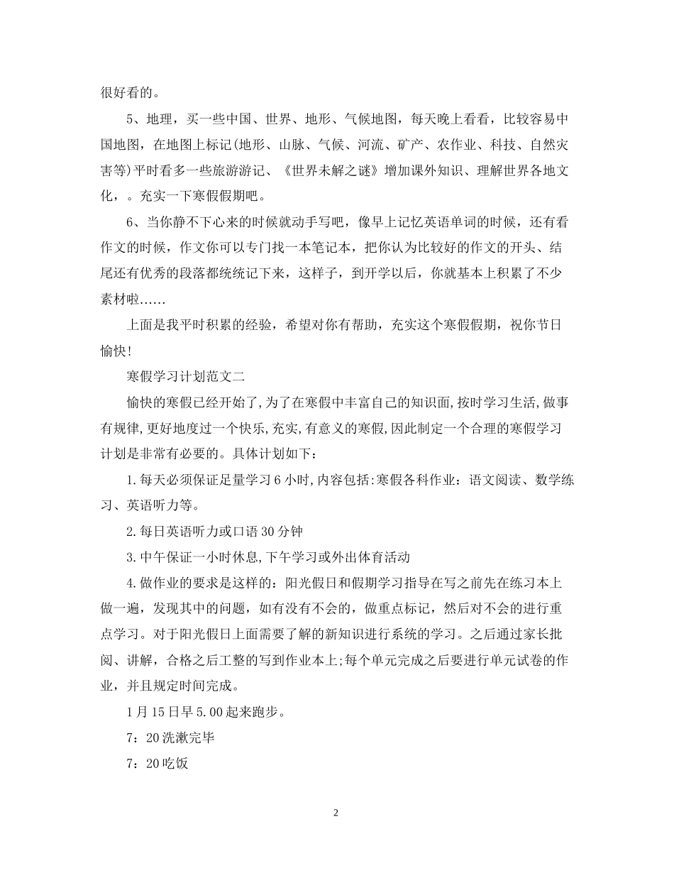 寒假学习计划2_第2页