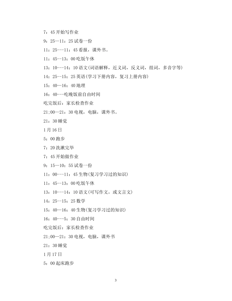 寒假学习计划2_第3页