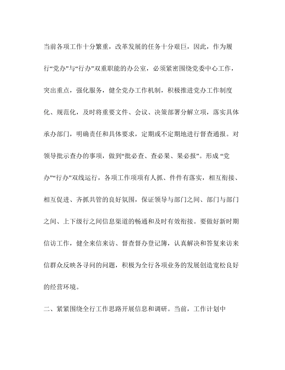 5月银行办公室工作计划_第2页