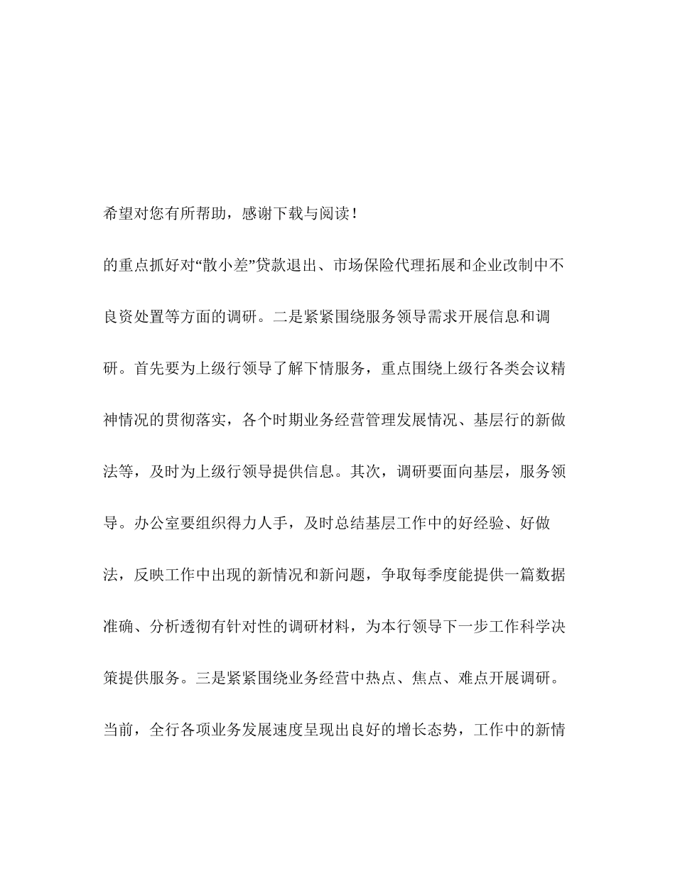 5月银行办公室工作计划_第3页