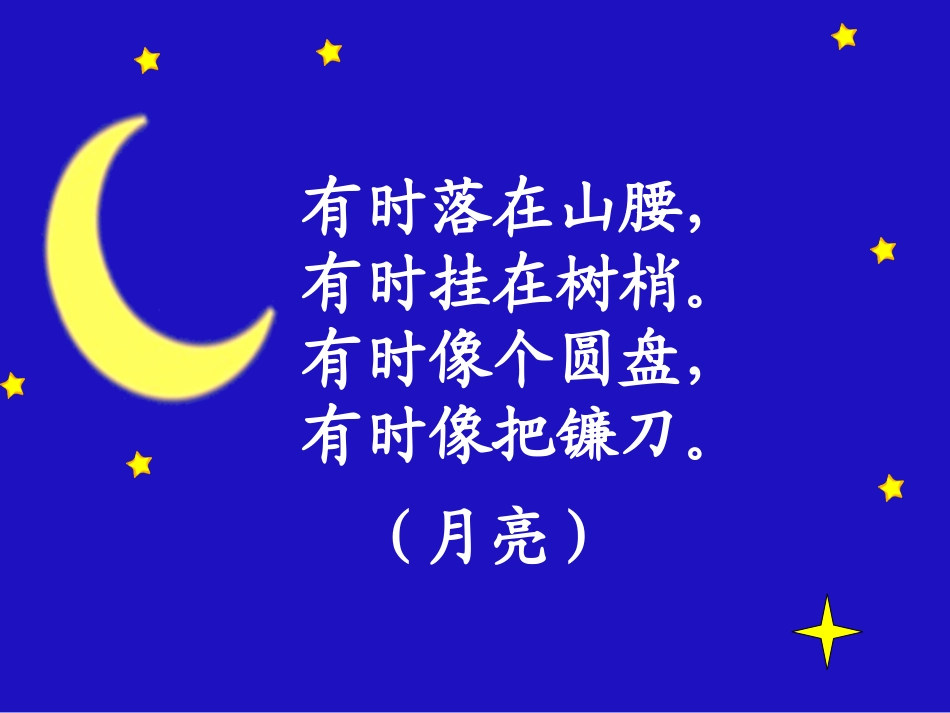 小小的船（最新）(1)_第2页