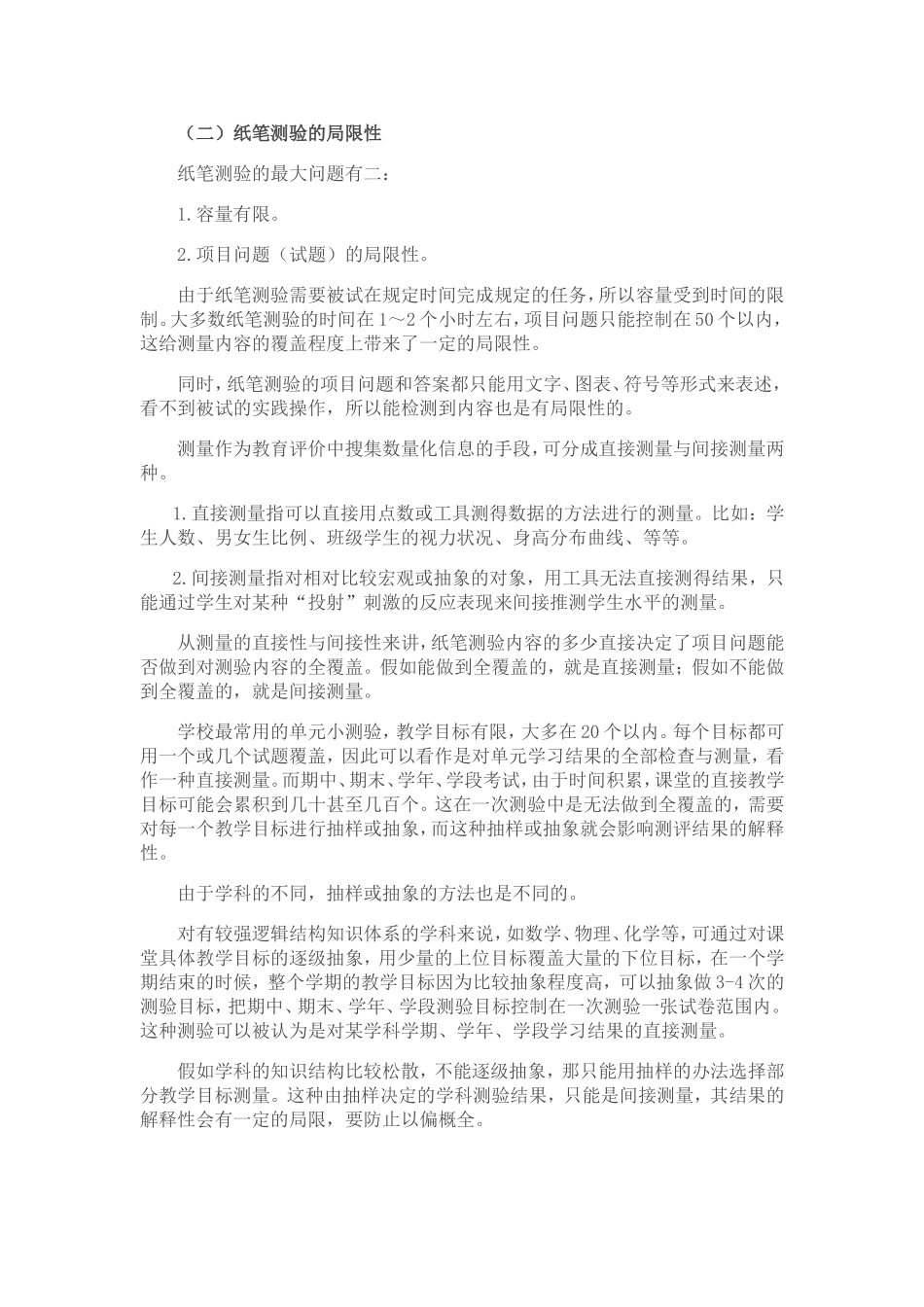 纸笔评价的优缺点_第2页
